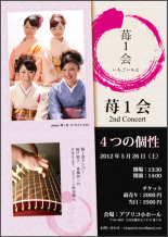 苺１会–いちごいちえ–2nd Concert